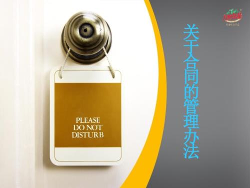 合同管理制度培训.ppt