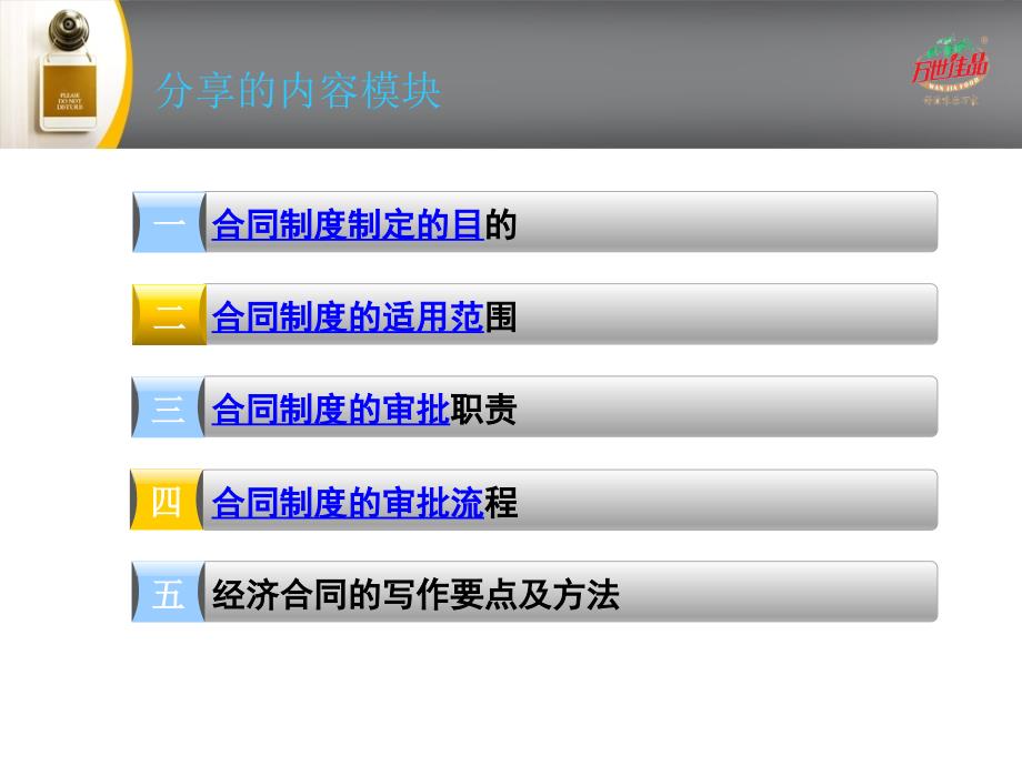 合同管理制度培训.ppt_第2页