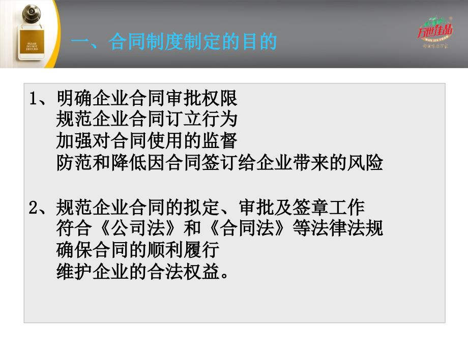 合同管理制度培训.ppt_第3页