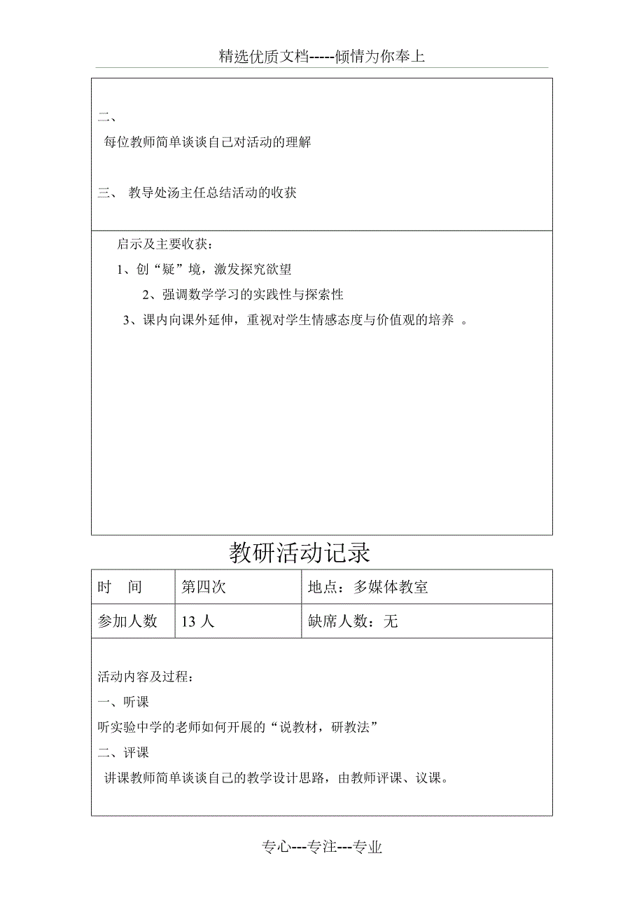 初中数学教研活动记录共13页.doc_第3页