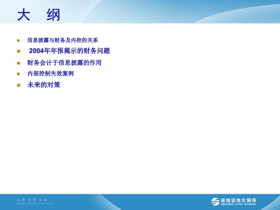 信息披露财务及内控上市公司财务分析与财务战略研讨36页PPT.pptx_第2页
