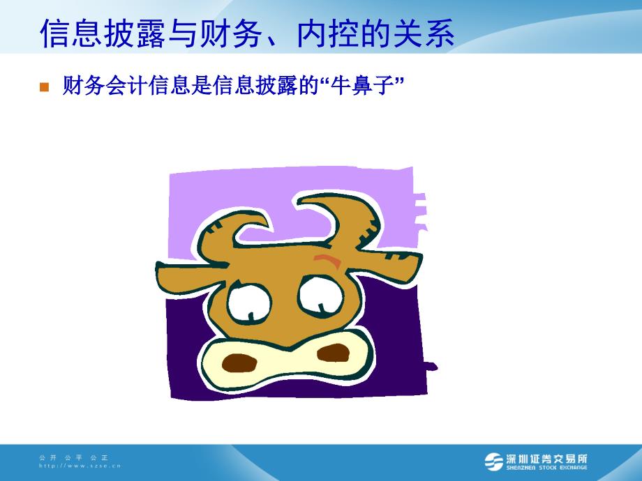 信息披露财务及内控上市公司财务分析与财务战略研讨36页PPT.pptx_第3页