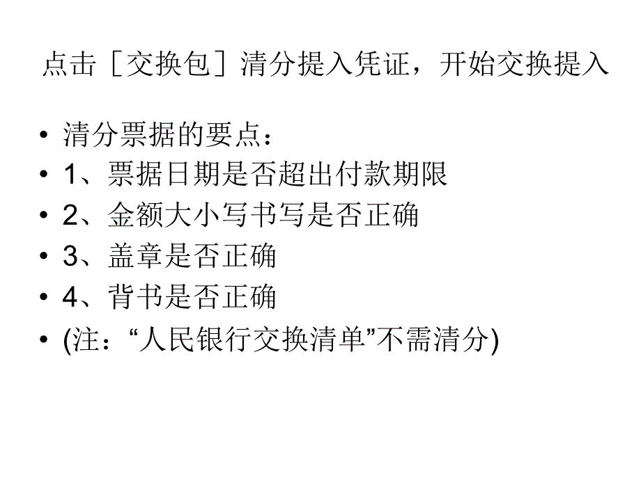 同城票据结算业务.ppt_第2页