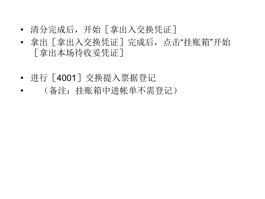 同城票据结算业务.ppt_第3页