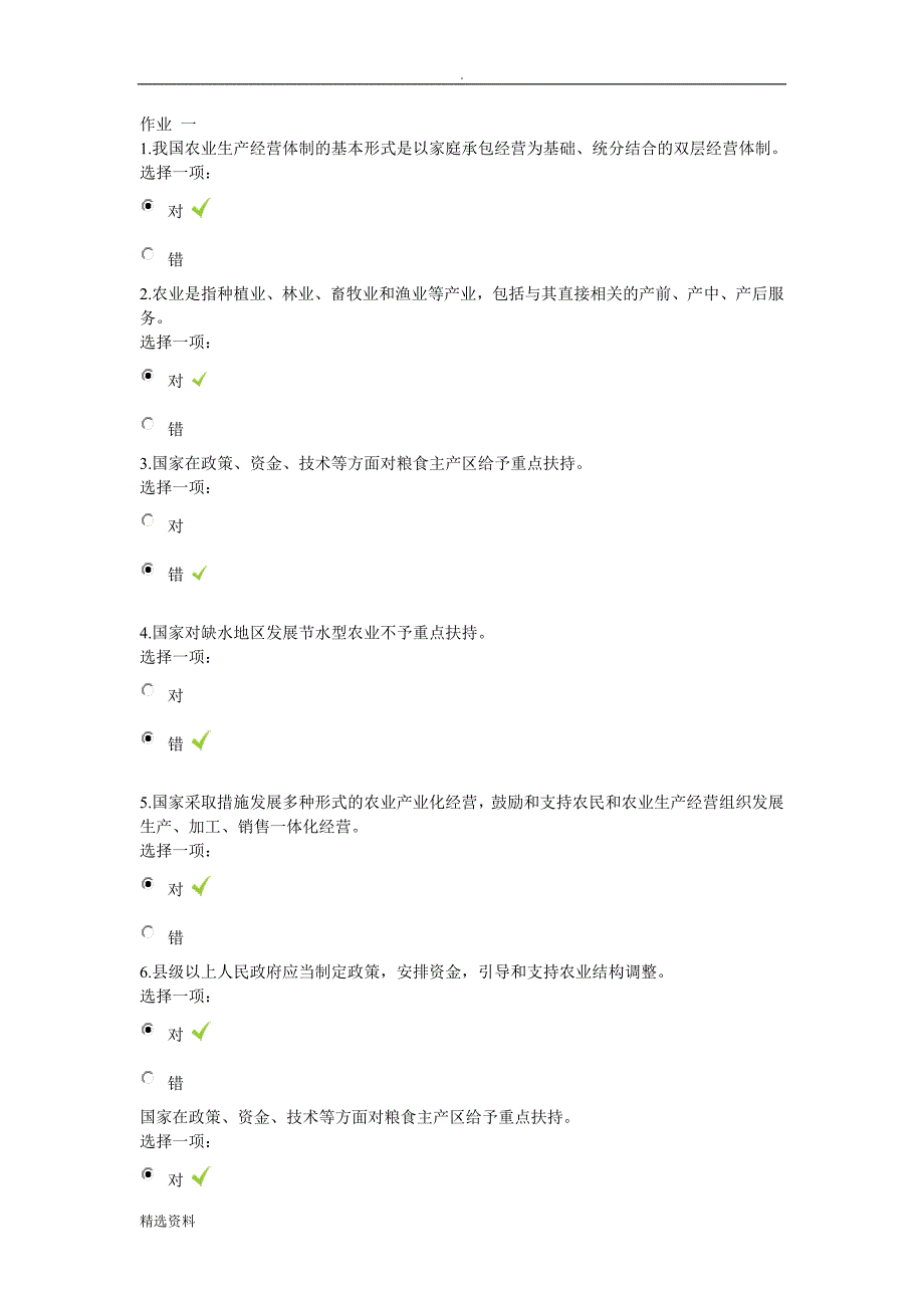 农村政策法规专题作业.doc_第1页