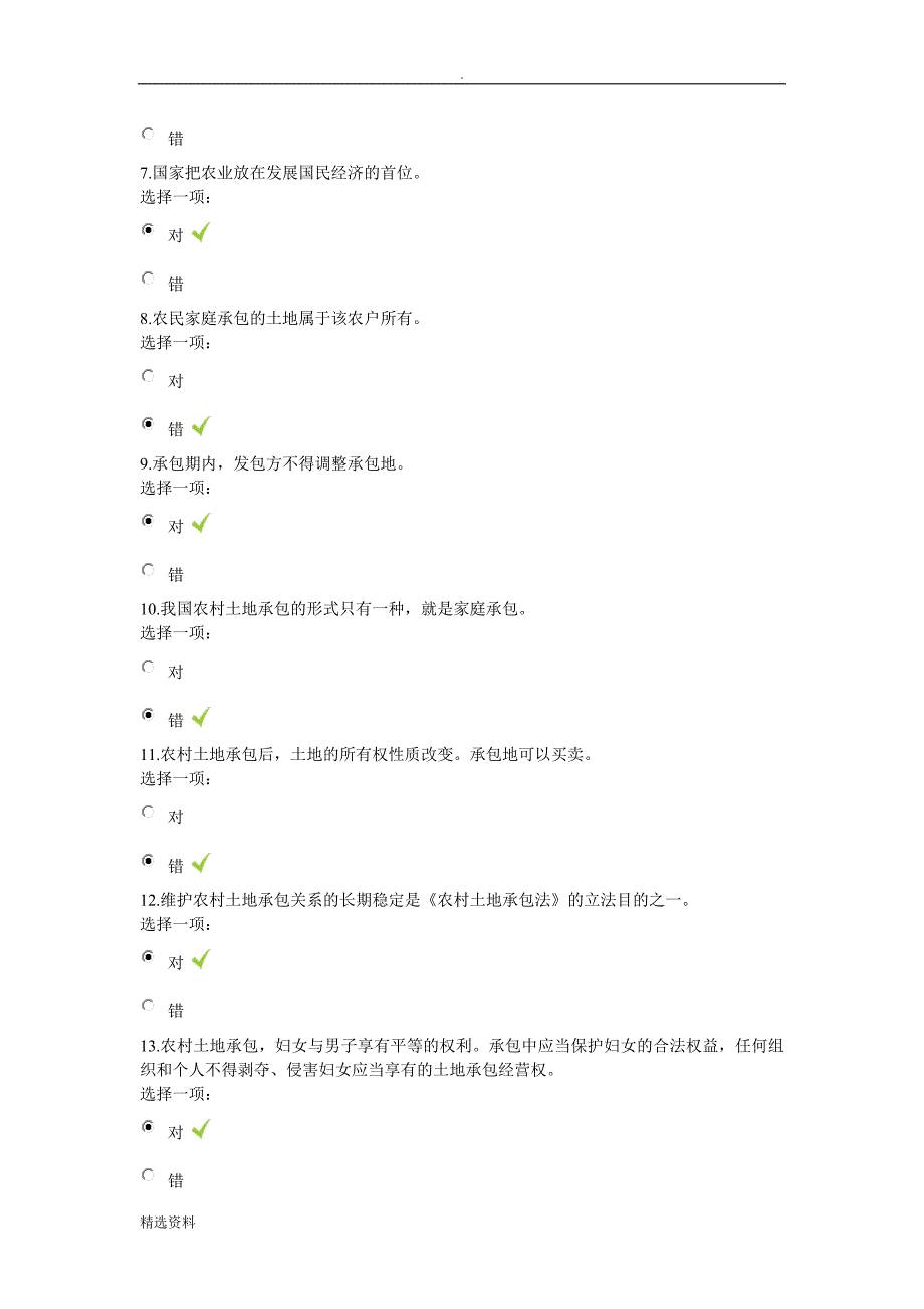 农村政策法规专题作业.doc_第2页