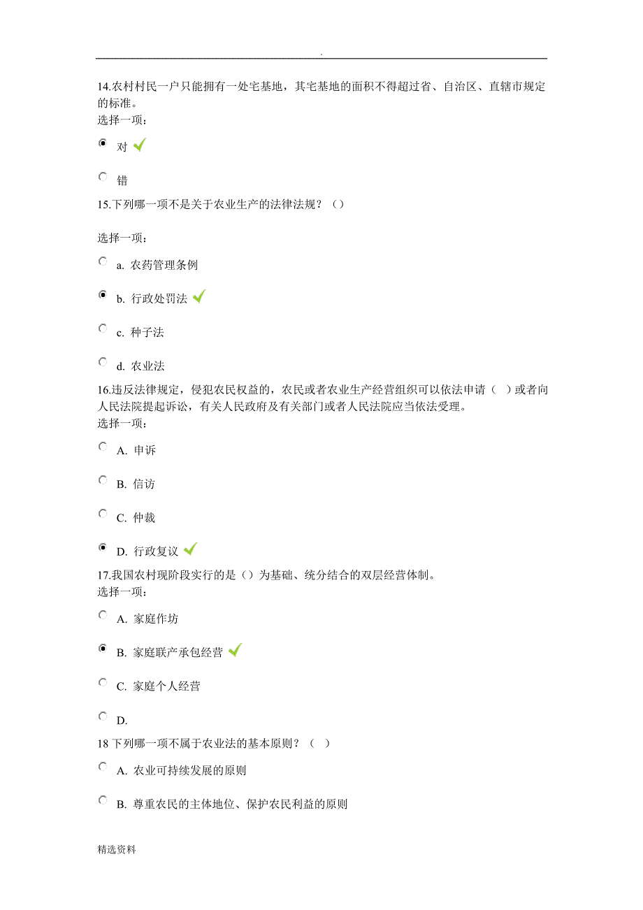农村政策法规专题作业.doc_第3页