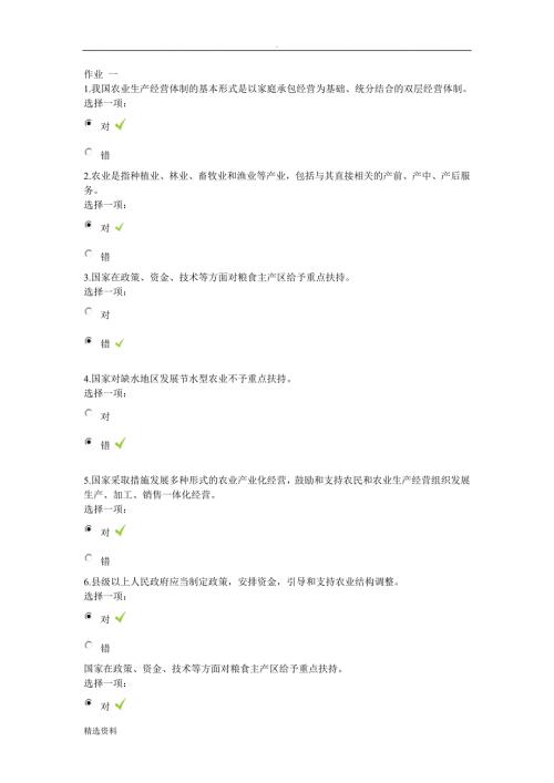 农村政策法规专题作业.doc