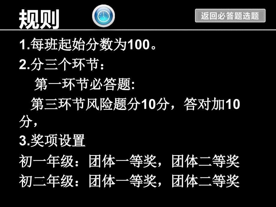 初中物理趣味知识竞赛PPT.ppt_第2页