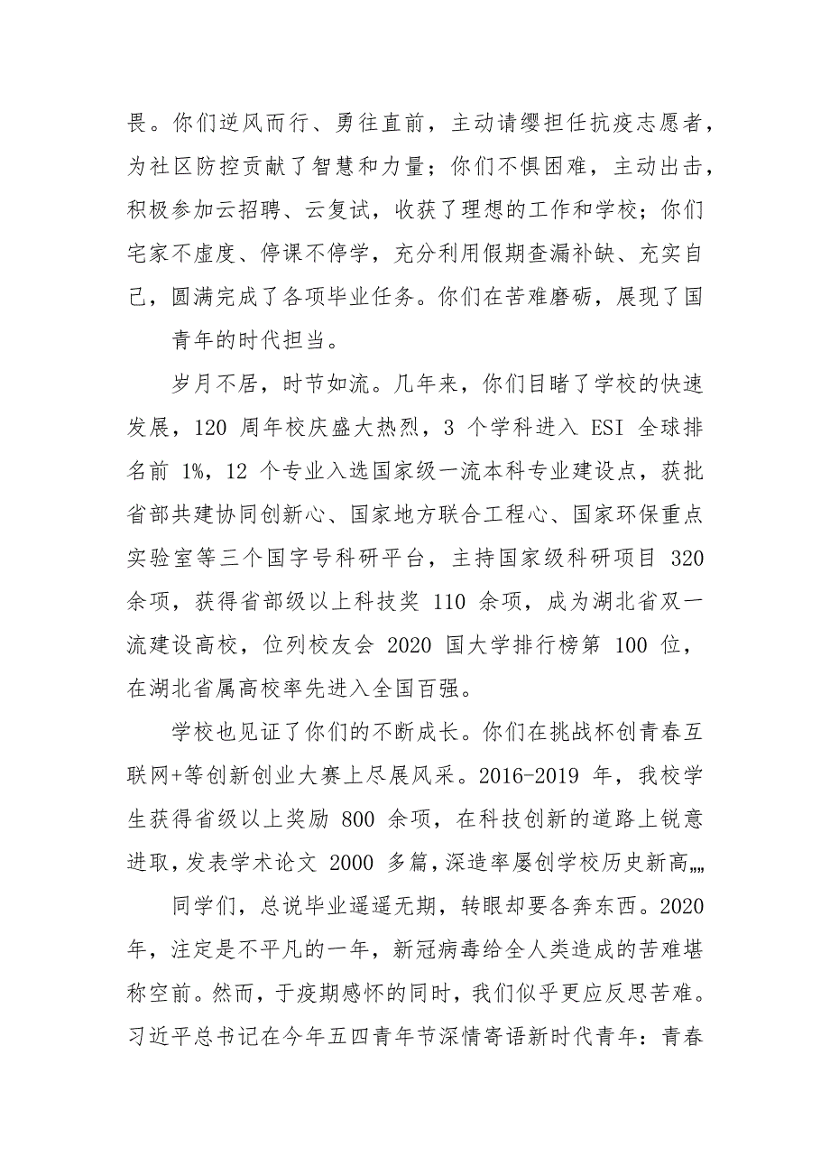 大学校长毕业典礼上讲话.docx_第2页
