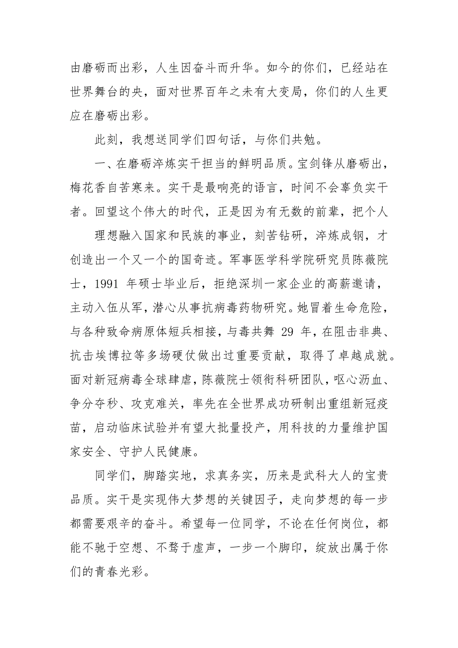大学校长毕业典礼上讲话.docx_第3页
