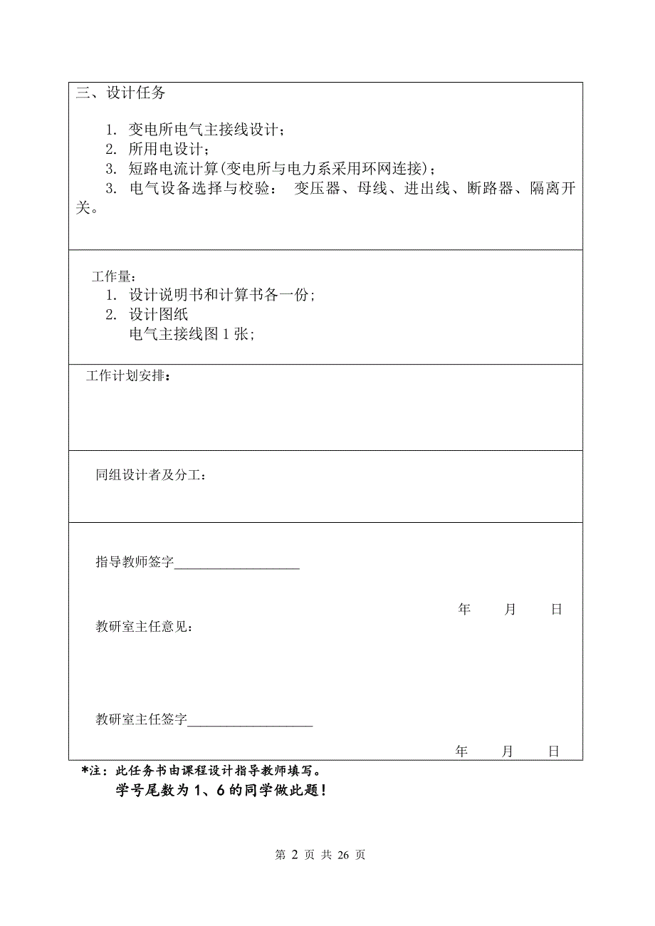 哈工大变电所课程设计.doc_第3页