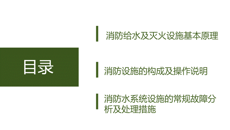 公路交通工程隧道水消防公路培训资料.pptx_第2页