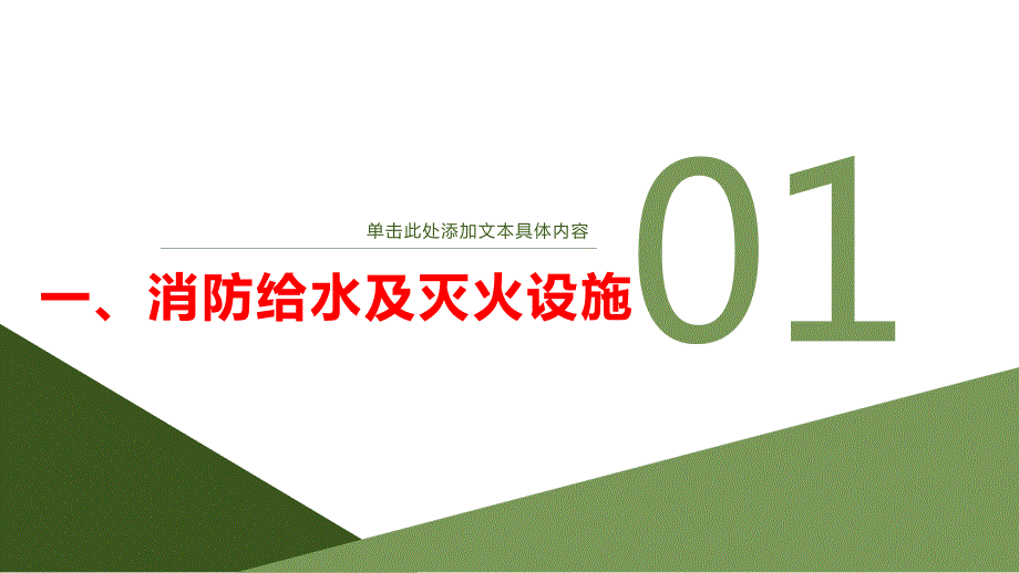 公路交通工程隧道水消防公路培训资料.pptx_第3页