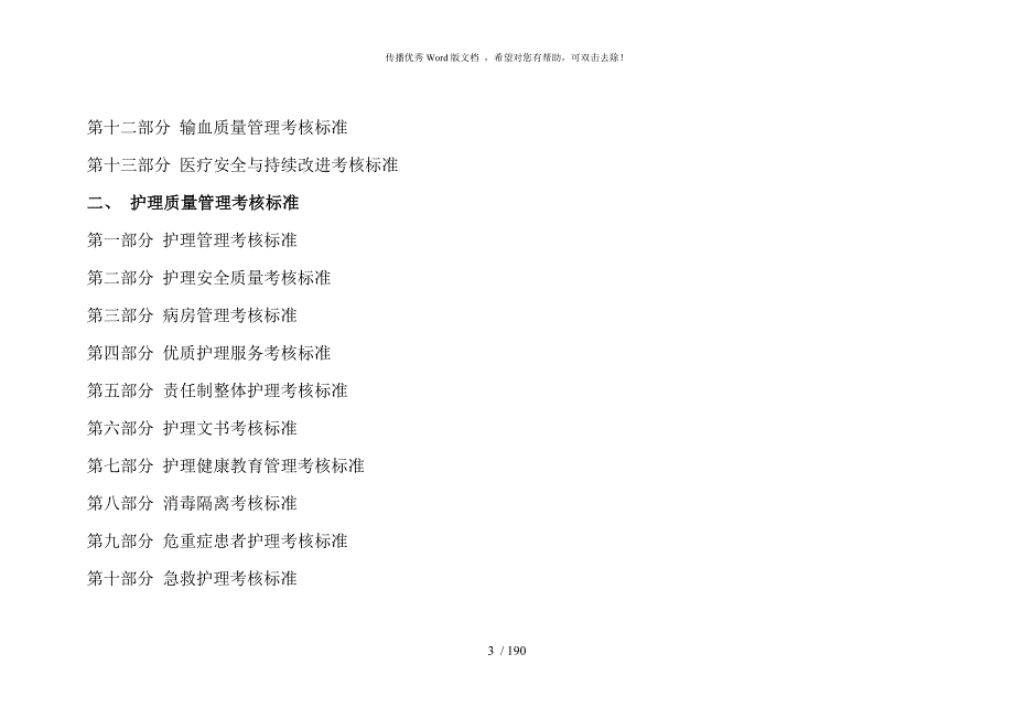 医院医疗质量管理考核标准各科室全.doc_第3页