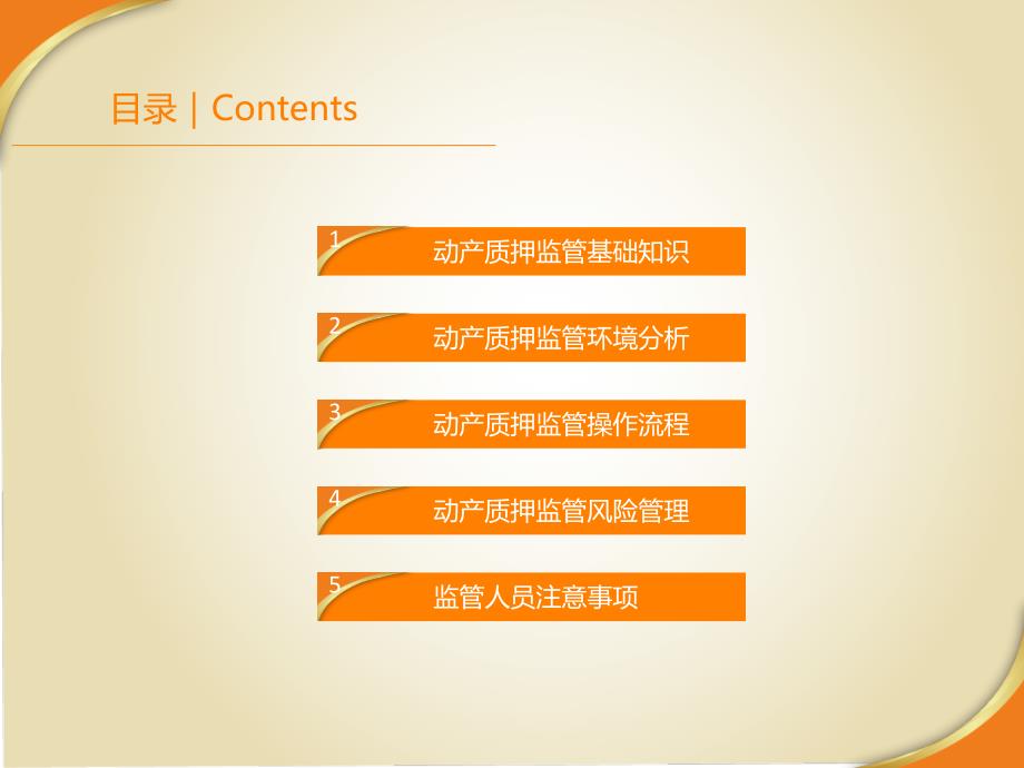 动产质押监管业务介绍及实物操作.ppt_第2页