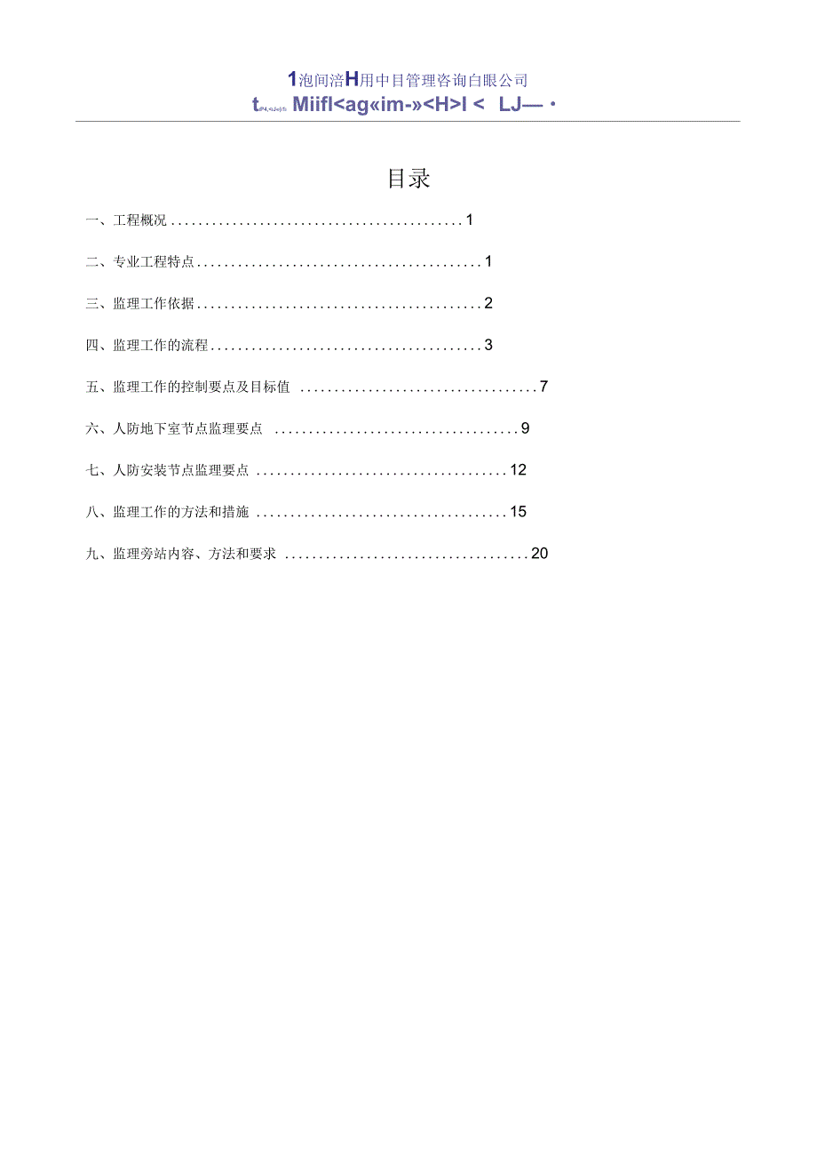 人防工程监理实施细则.docx_第2页