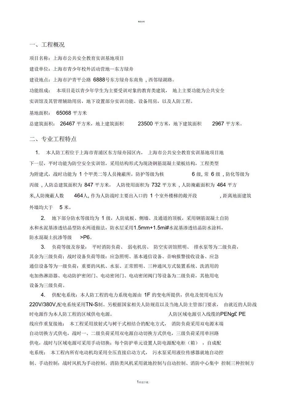 人防工程监理实施细则.docx_第3页