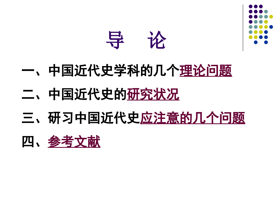 中国近代史PPT课件.ppt_第1页