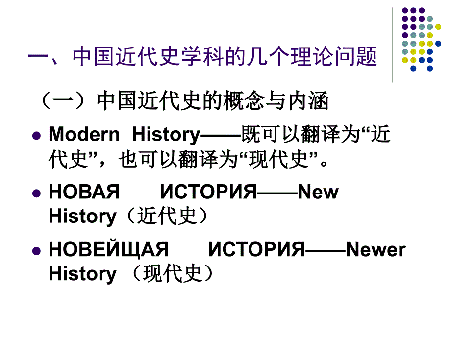 中国近代史PPT课件.ppt_第2页