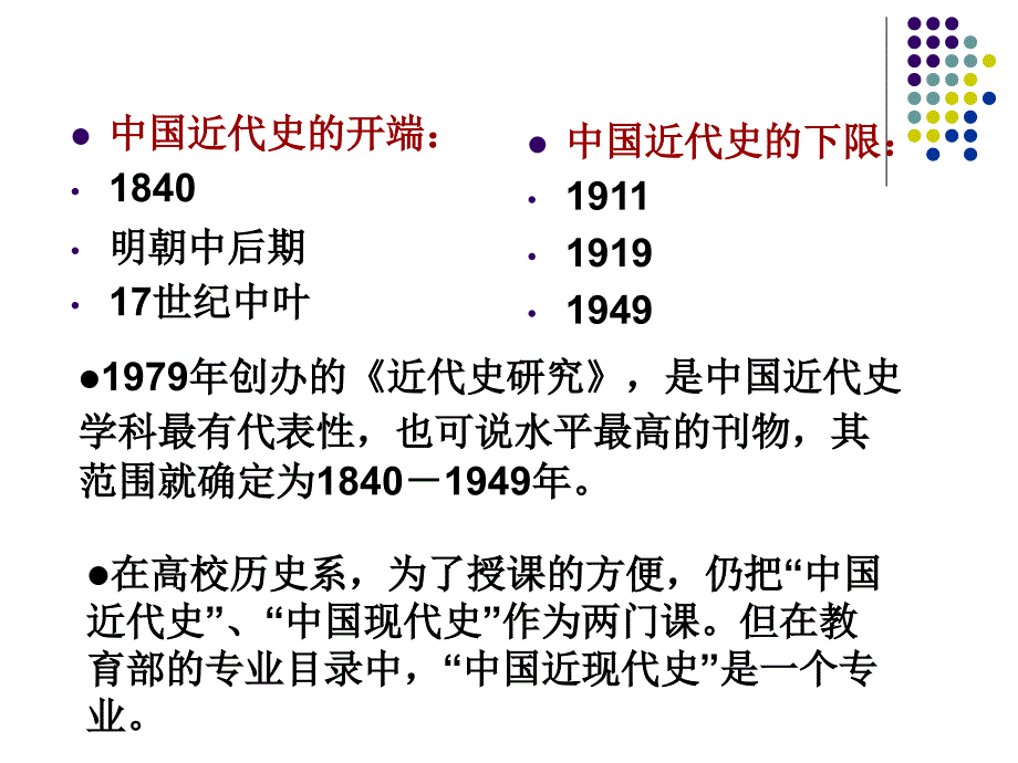 中国近代史PPT课件.ppt_第3页