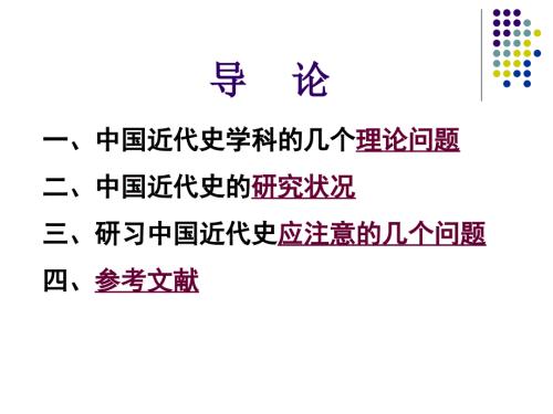 中国近代史PPT课件.ppt