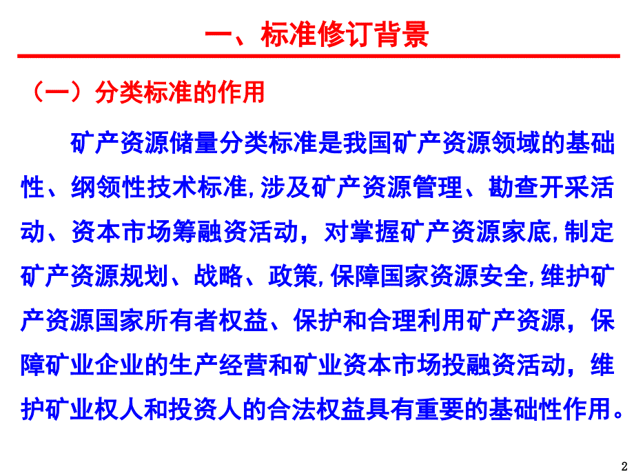 固体矿产资源储量分类解读2020年.ppt_第3页