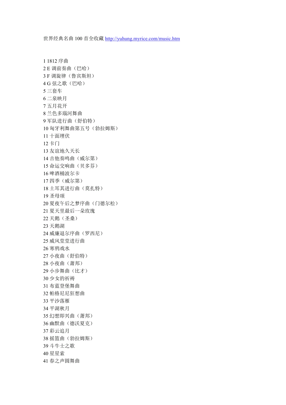 世界经典名曲100首全收藏http.doc_第1页