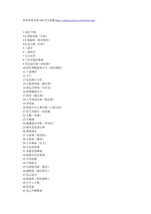 世界经典名曲100首全收藏http.doc