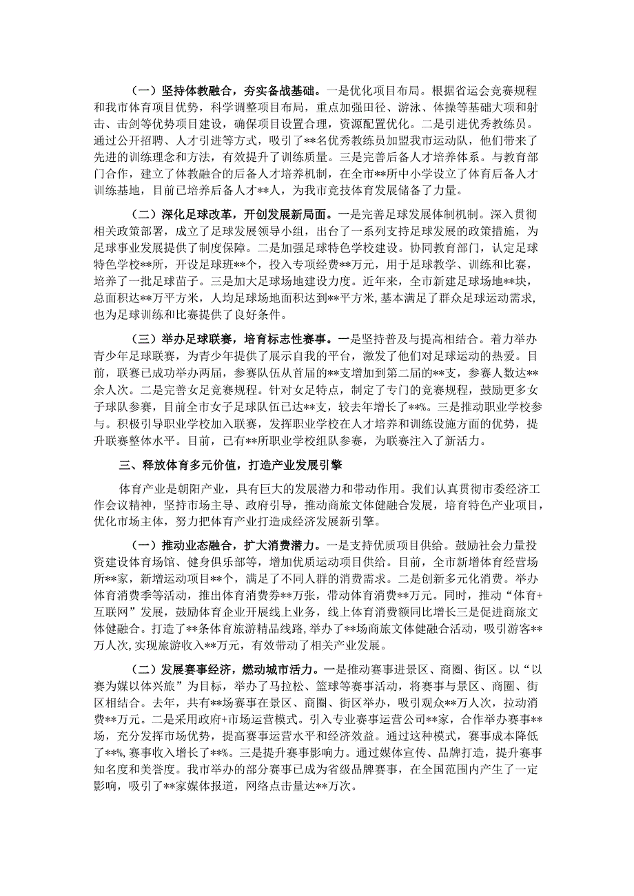 交流发言：完善体育服务体系助推体育事业发展.docx_第2页
