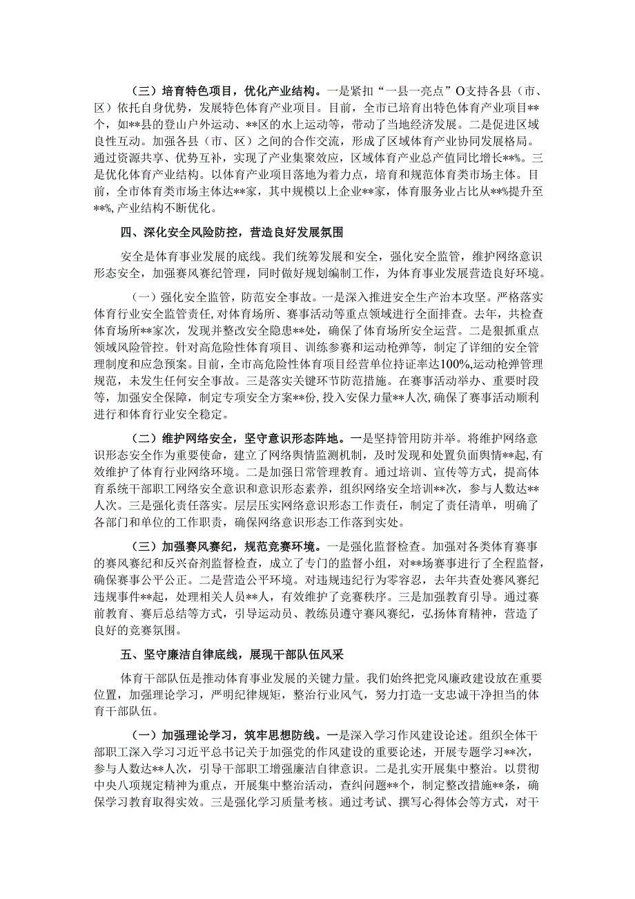 交流发言：完善体育服务体系助推体育事业发展.docx_第3页