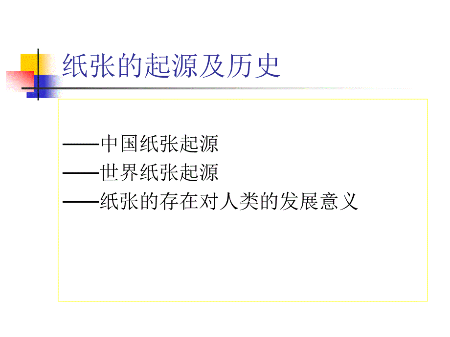 复印纸专业知识PPT课件.ppt_第2页