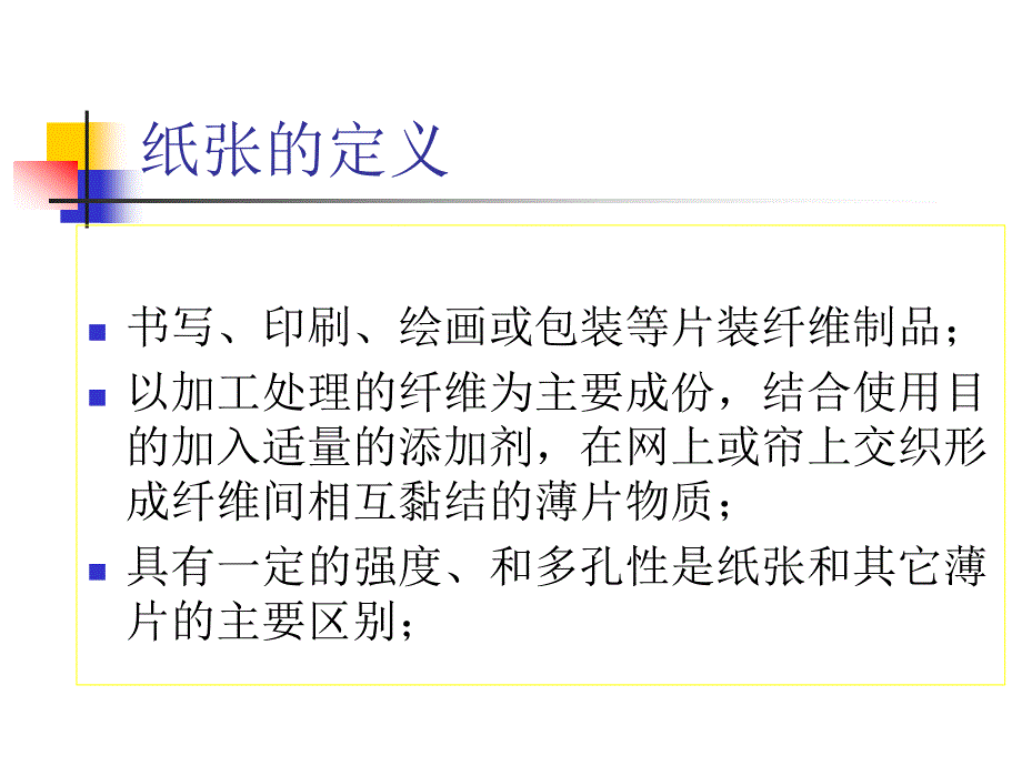 复印纸专业知识PPT课件.ppt_第3页