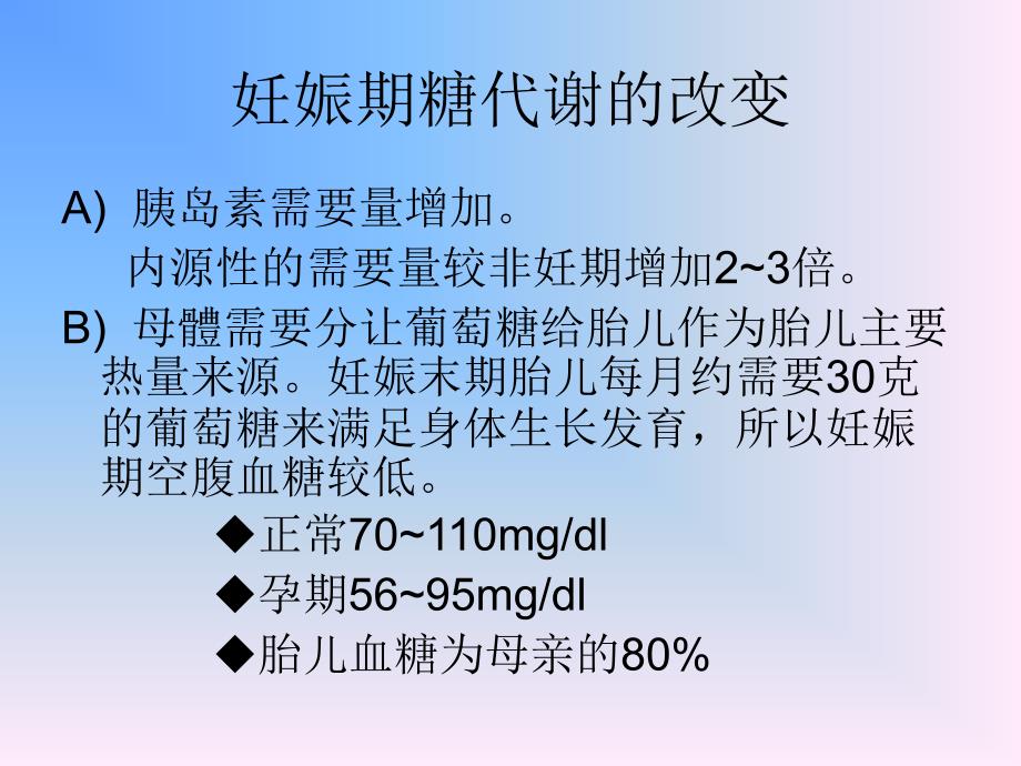 妊娠合并糖尿病及妊娠糖尿病的影响ppt课件.ppt_第3页
