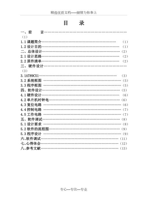 单片机课程设计led流水灯设计报告共14页.doc