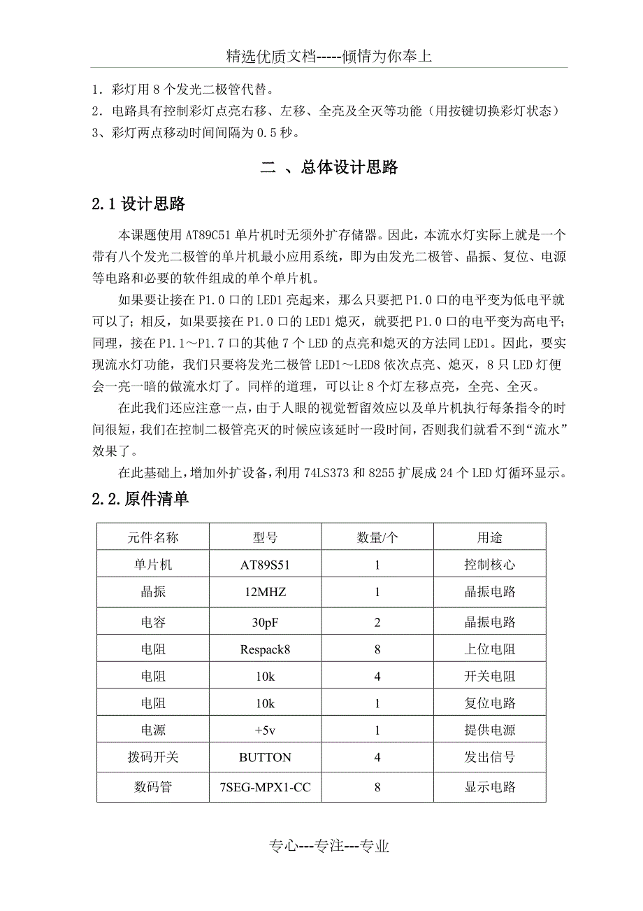 单片机课程设计led流水灯设计报告共14页.doc_第3页