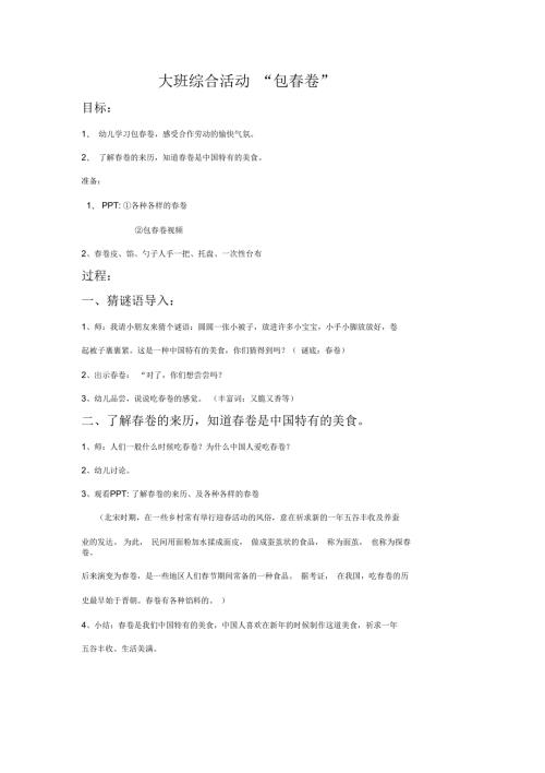 大班综合活动包卷.docx