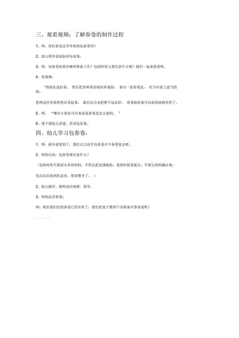 大班综合活动包卷.docx_第2页
