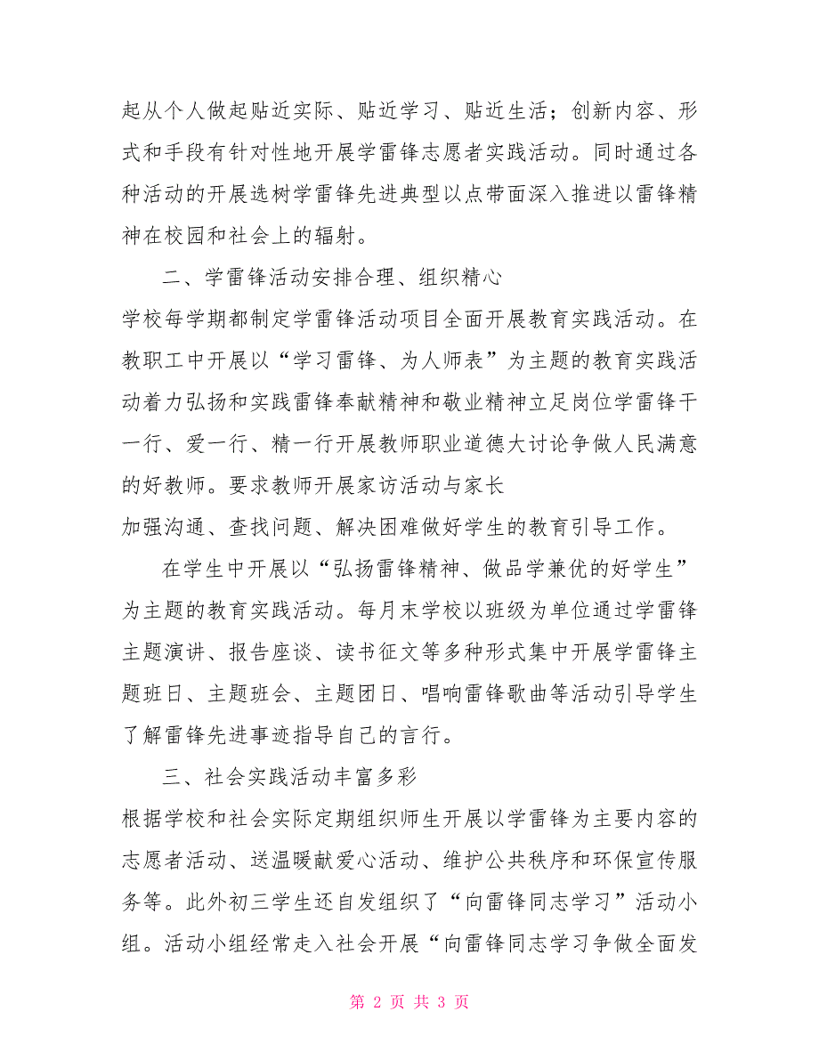 克山二中学雷锋示范点事迹材料.doc_第2页