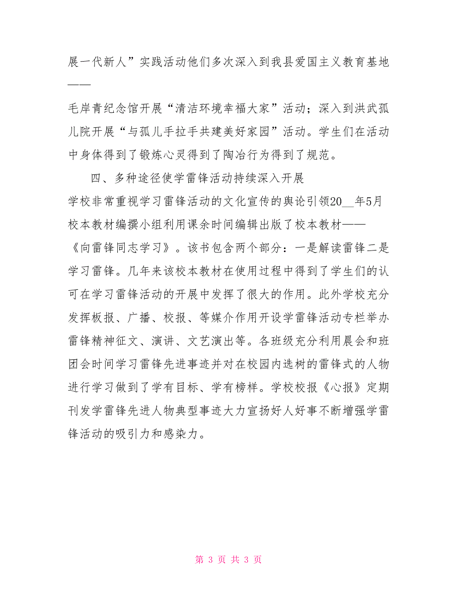 克山二中学雷锋示范点事迹材料.doc_第3页