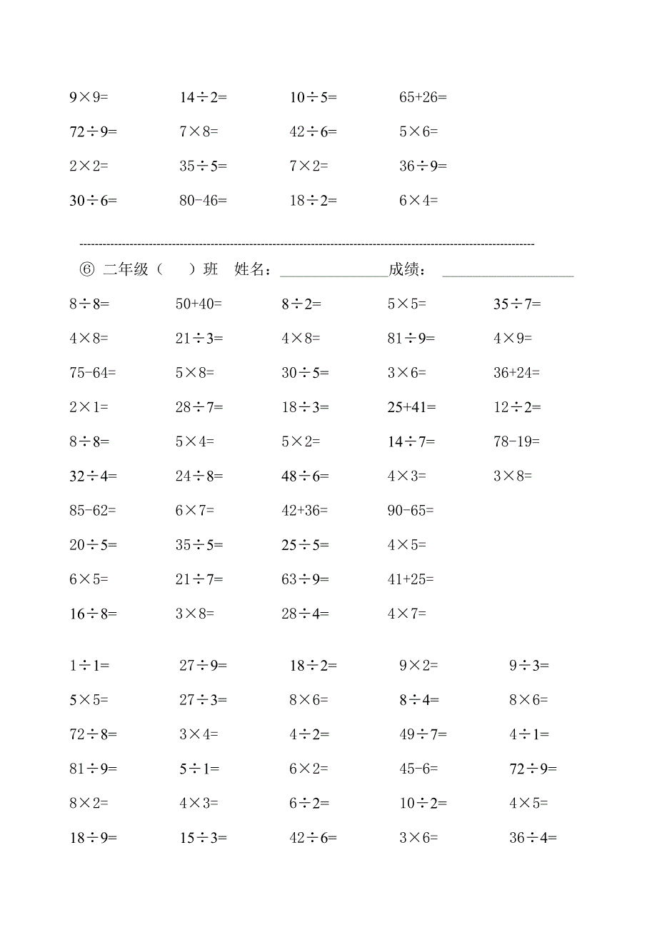 二年级数学口算天天练.doc_第3页