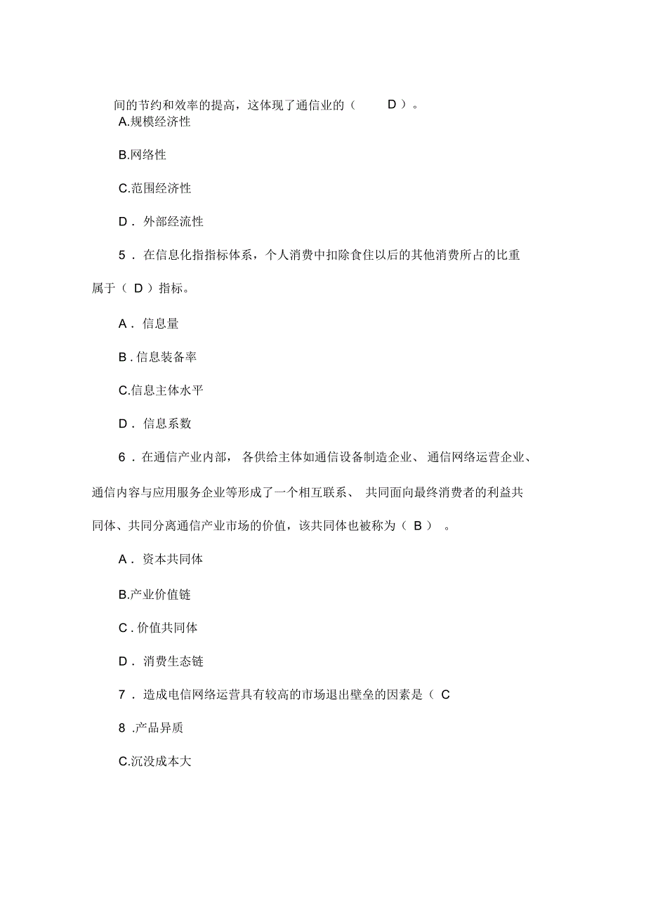 中国邮政招聘考试试题.docx_第2页