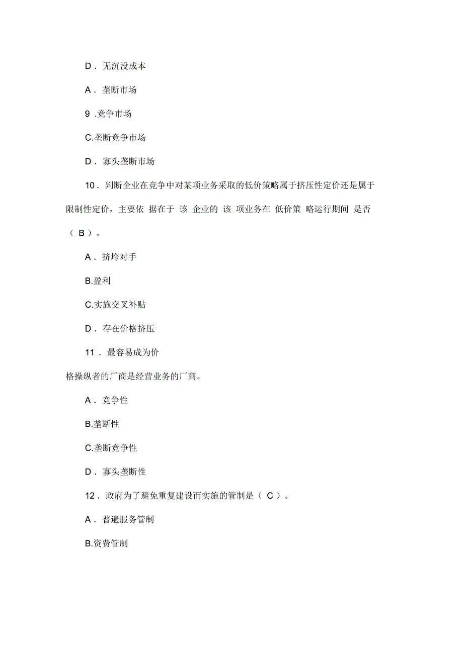 中国邮政招聘考试试题.docx_第3页