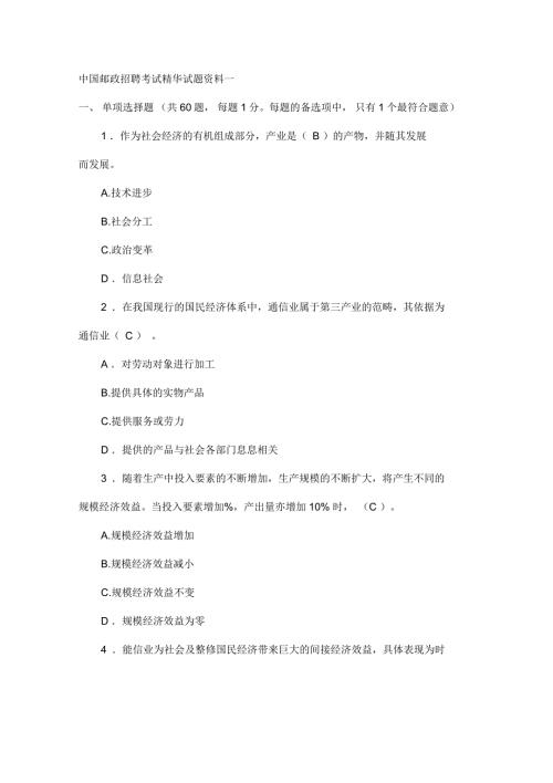 中国邮政招聘考试试题.docx