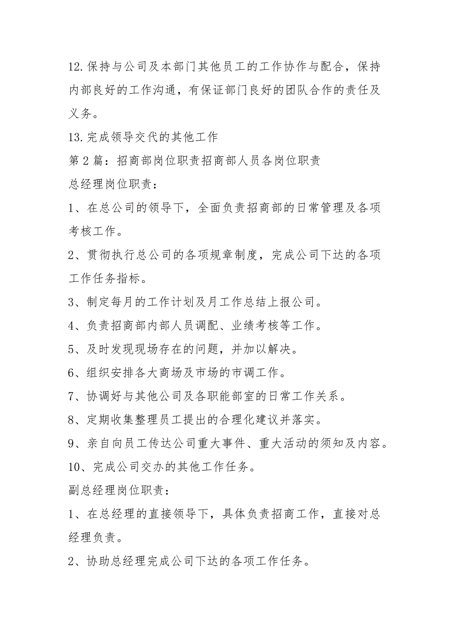 产业园区招商部岗位职责共6篇.docx_第2页