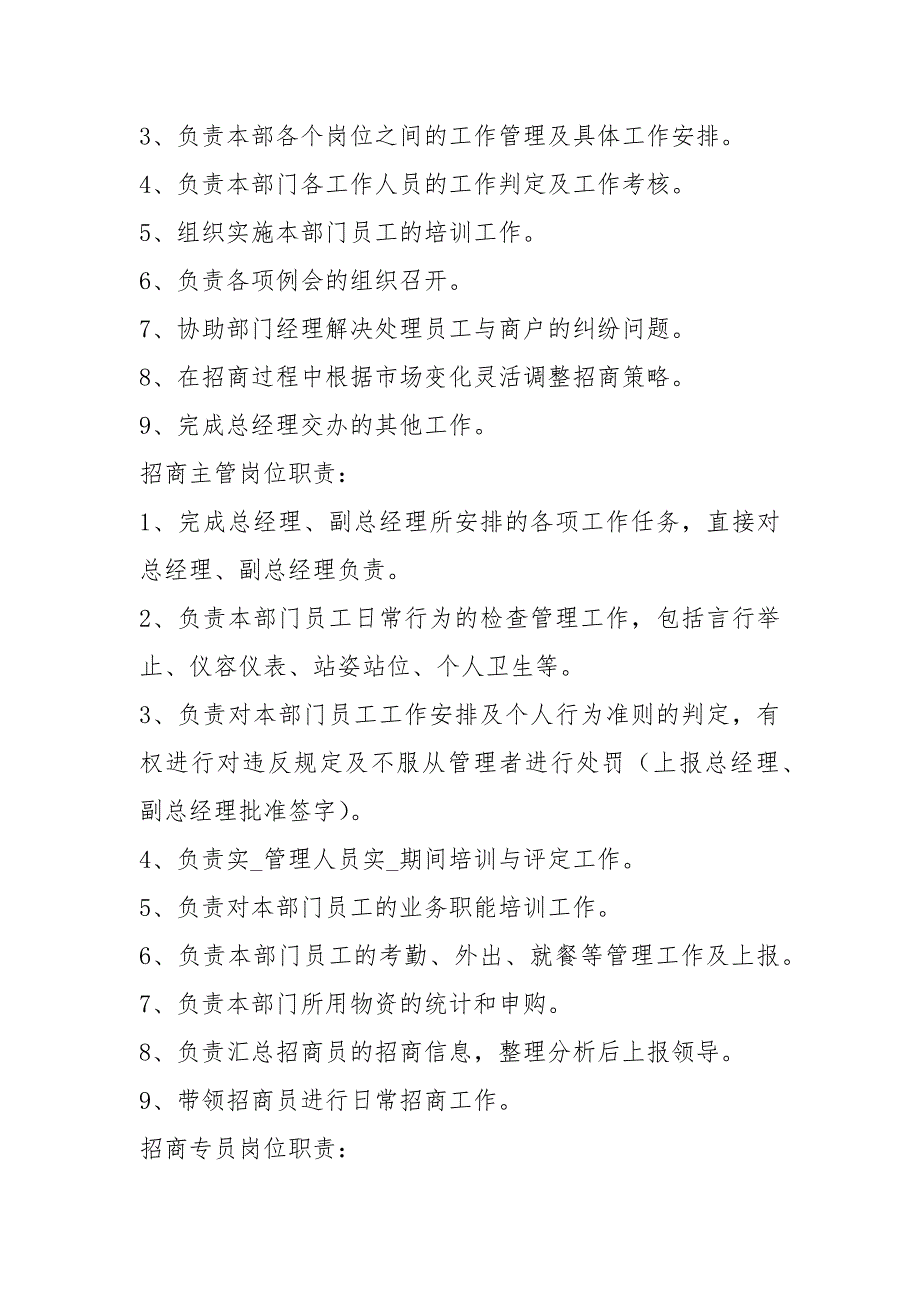 产业园区招商部岗位职责共6篇.docx_第3页