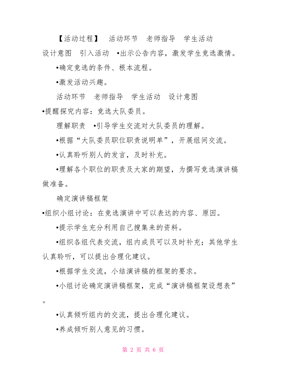 五年级上册综合实践教案3.2竞选大队委员沪科黔科版五年级竞选大队委稿.doc_第2页