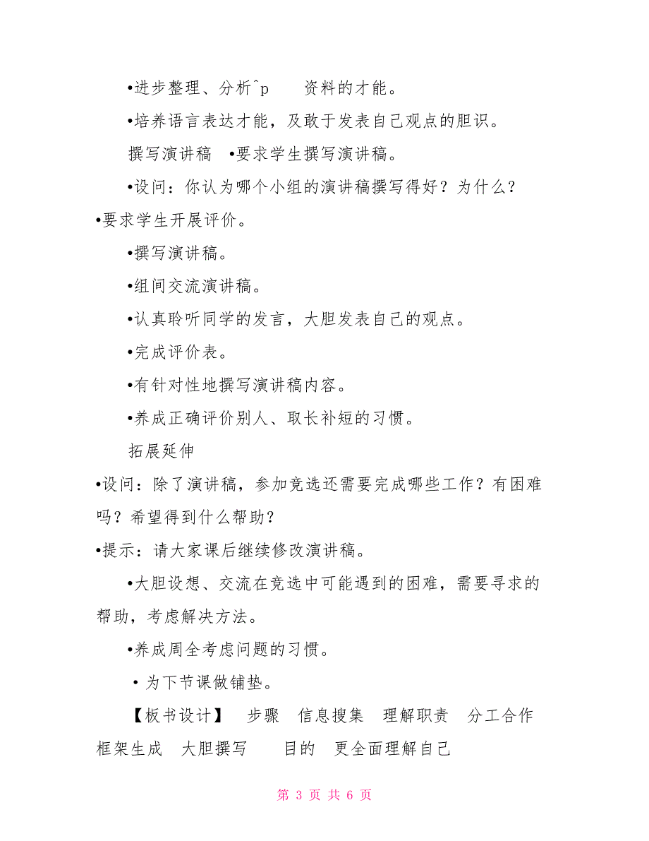 五年级上册综合实践教案3.2竞选大队委员沪科黔科版五年级竞选大队委稿.doc_第3页