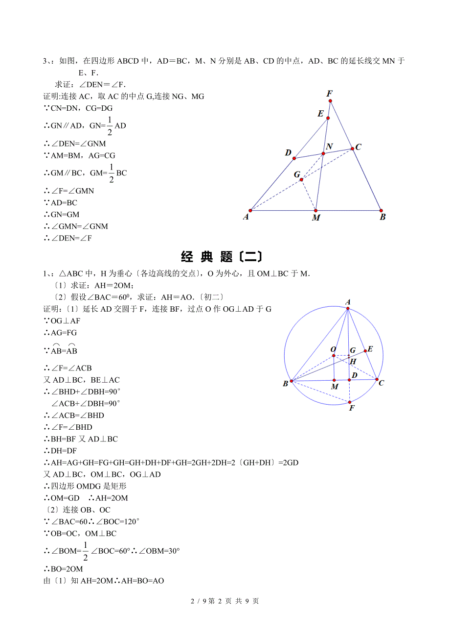 初中经典几何证明训练题含答案.doc_第2页