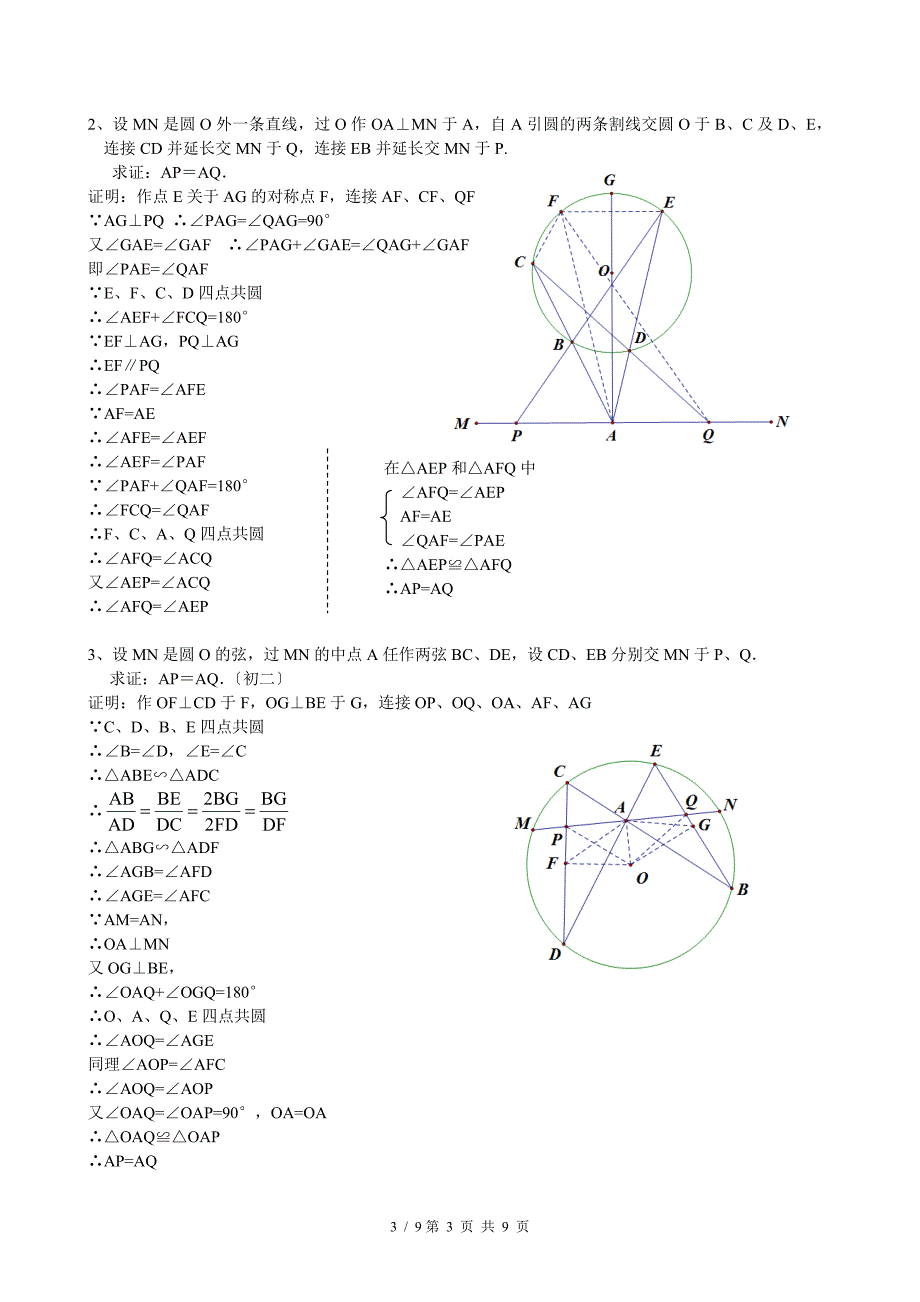 初中经典几何证明训练题含答案.doc_第3页